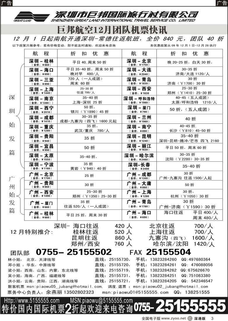 r黑003  巨邦国旅票务—团队计划3