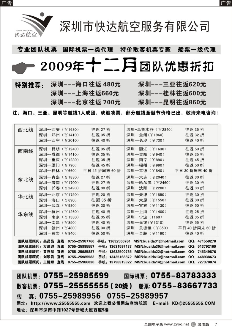 r黑007  快达航空12月团队优惠折扣7