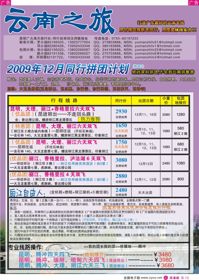 r彩013  云南之旅彩13