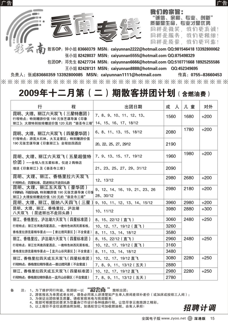 r黑015  彩云南—张威15