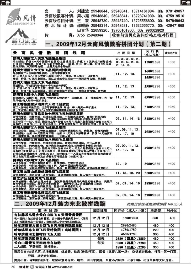 r黑050  云南风情50