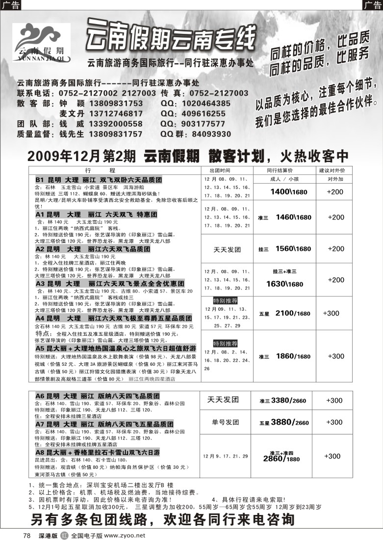 r黑078  云南假期78