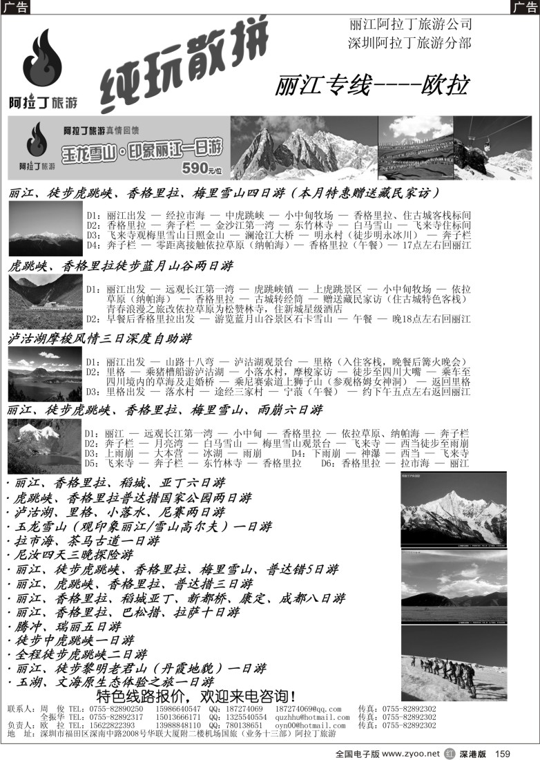 r黑159  阿拉丁旅游-艳遇丽江159