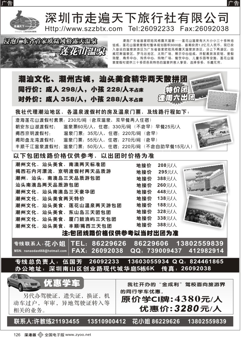 b黑126  隆重推出特价潮汕美食团—老字号潮汕南澳岛揭西专线伍国芳126