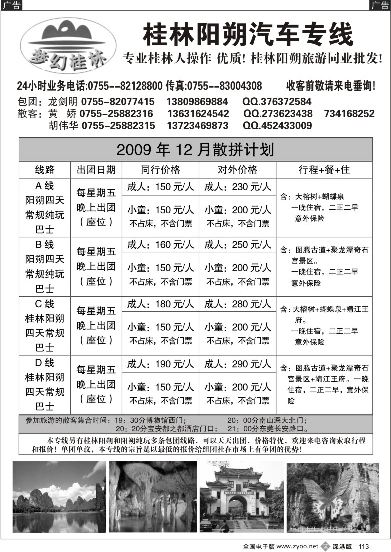 b黑113  梦幻桂林-汽车线特价113