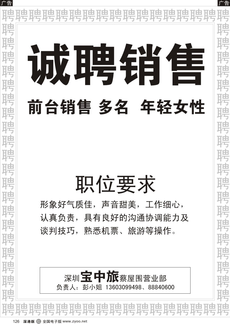 r黑126  诚聘前台销售126