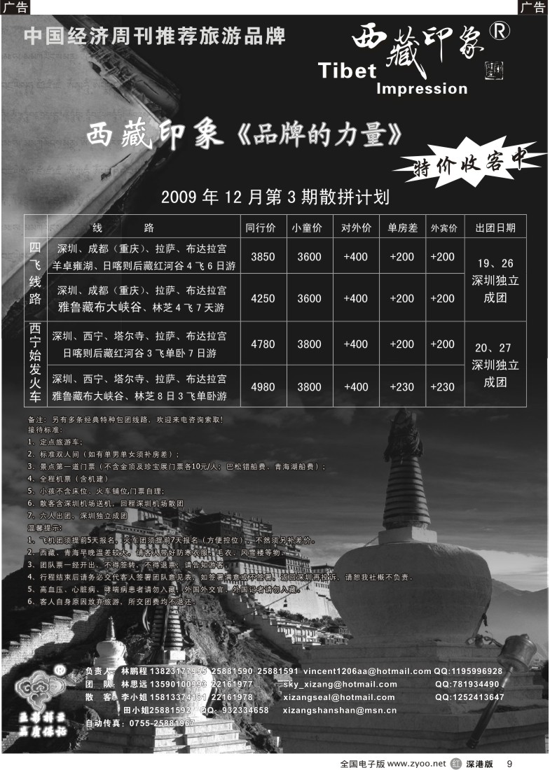 r黑009  西藏印象—西藏专线（林鹏程）9