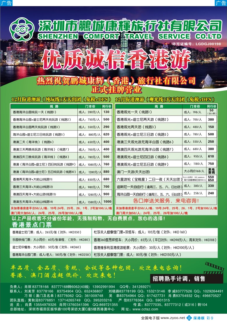 b彩009  康辉港澳风情彩9