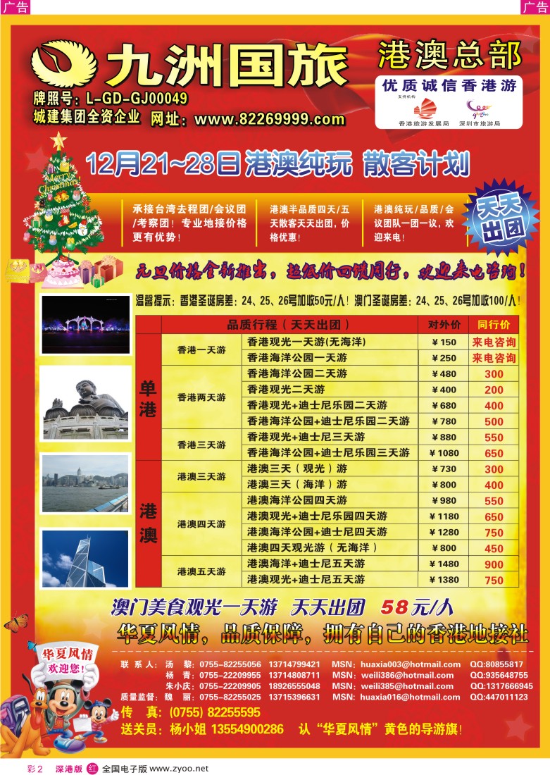r彩002  九洲华夏风情—港澳专线彩2