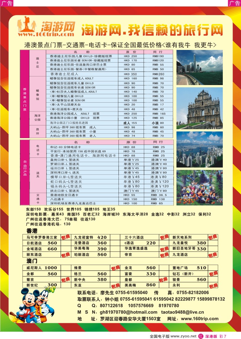 r彩007  香港-澳门-深圳-深港票务大王-门票保证全市场最低-深旅国际彩7