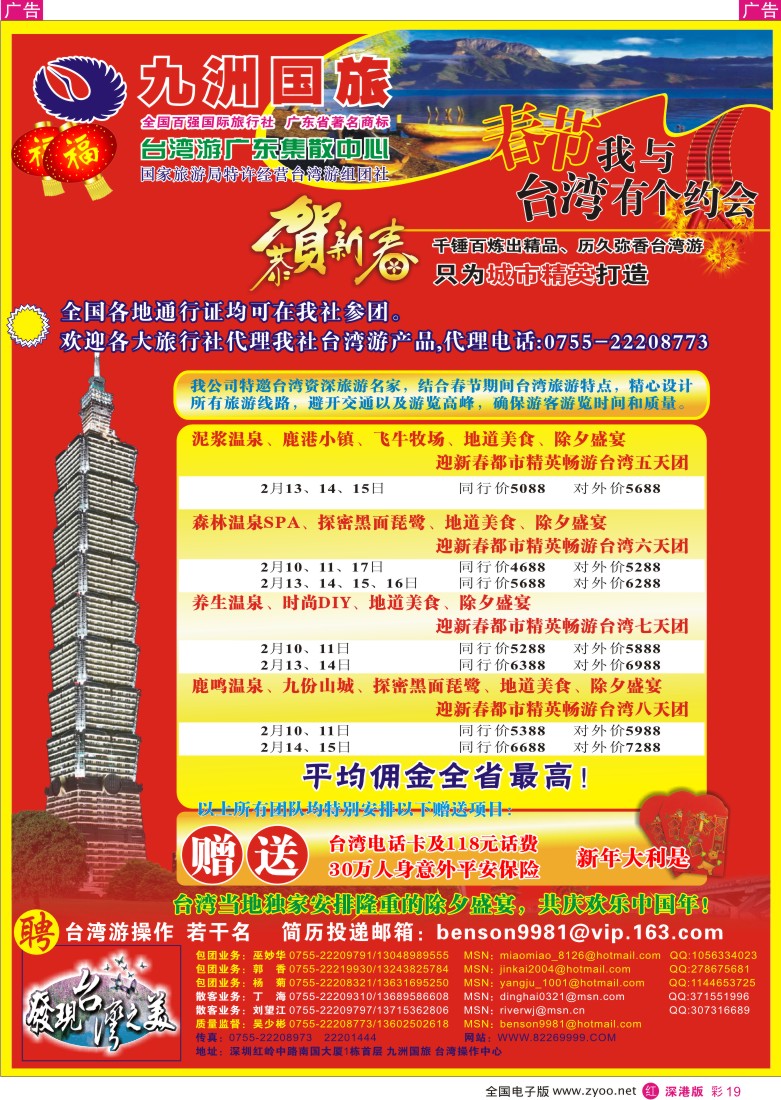 r彩019  九洲国旅-春节台湾游彩19