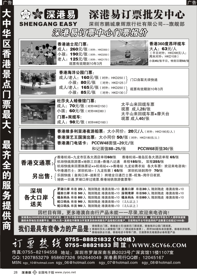b黑028  深港易—景区门票预订中心28