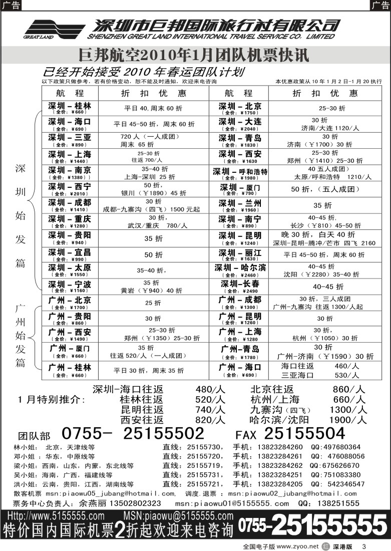 r黑003  巨邦国旅票务—团队计划3