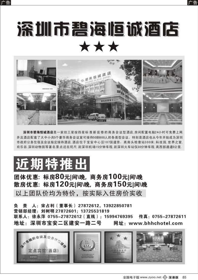 b黑085  深圳市碧海恒诚酒店85