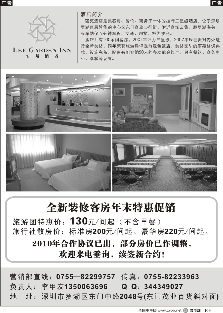 r黑109  深圳丽苑酒店109