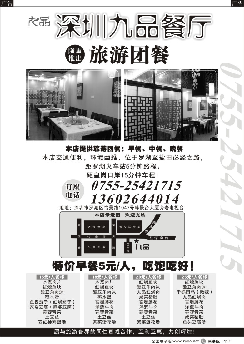 r黑117  特价团餐深圳九品餐厅117
