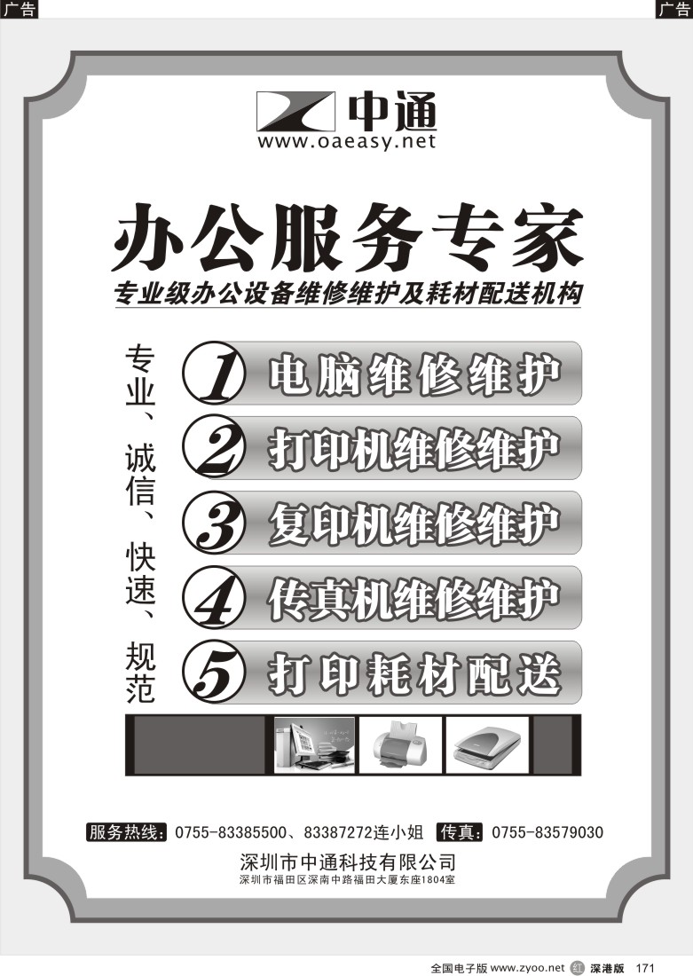 r黑171  中通办公设备维修，打印耗材配送171