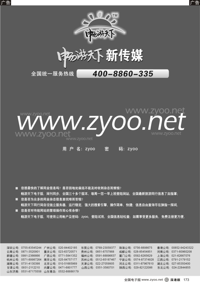 r黑173  畅游天下-电子版173