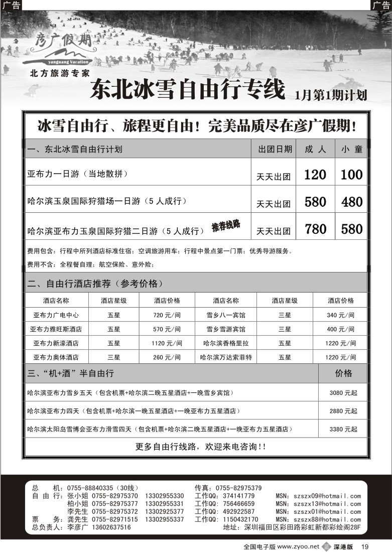 b黑019  彦广假期（李彦广）东北冰雪自由行19