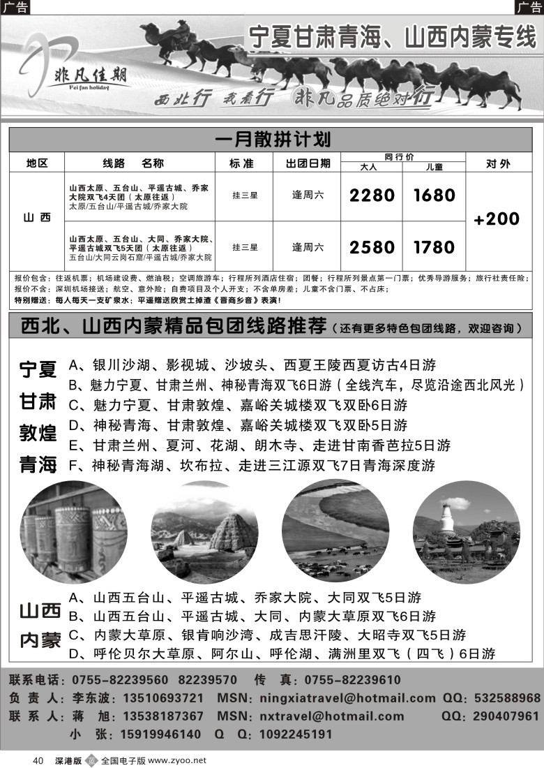 b黑040  非凡佳期（李东波）—西北、山西内蒙专业供应商40