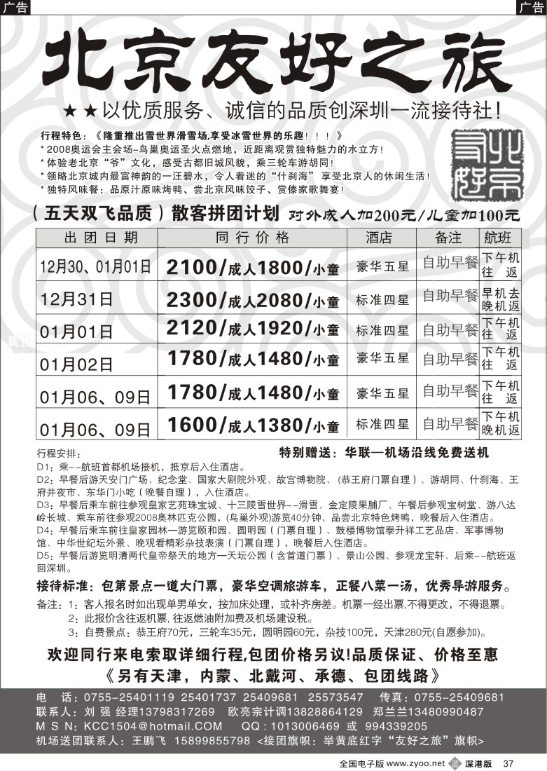 r黑037  北京友好之旅元旦计划已出37