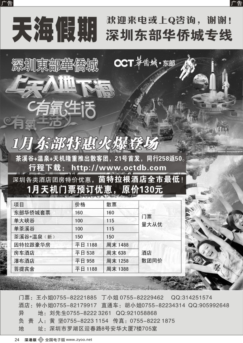 b黑024  《东部华侨城专线》-天海假期？24