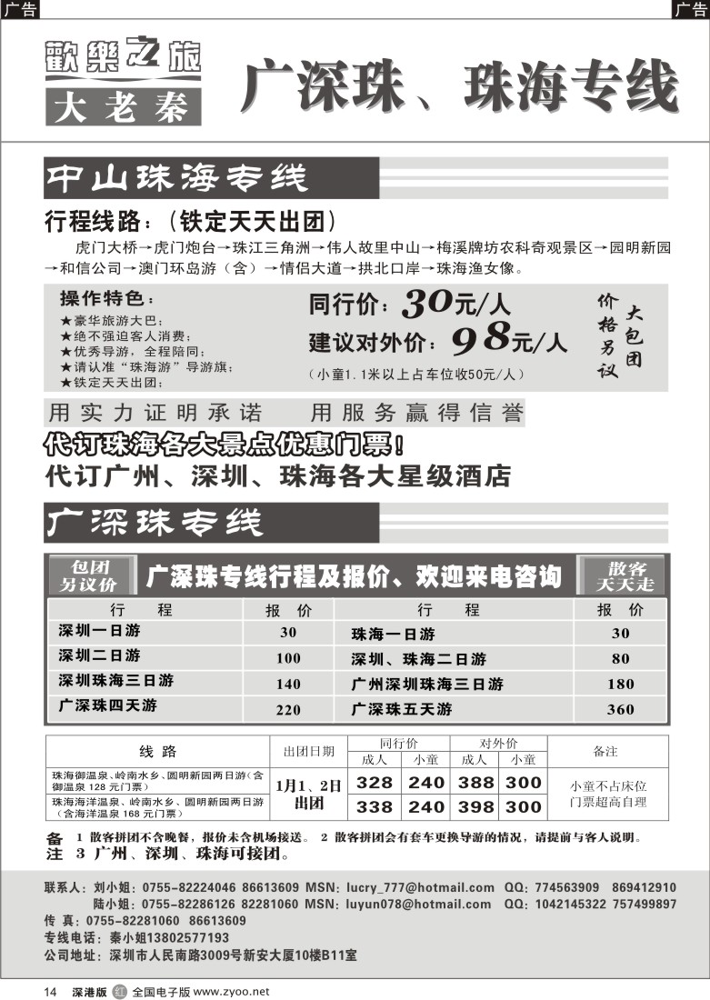 r黑014  中山珠海、广深珠专线（大老秦）14