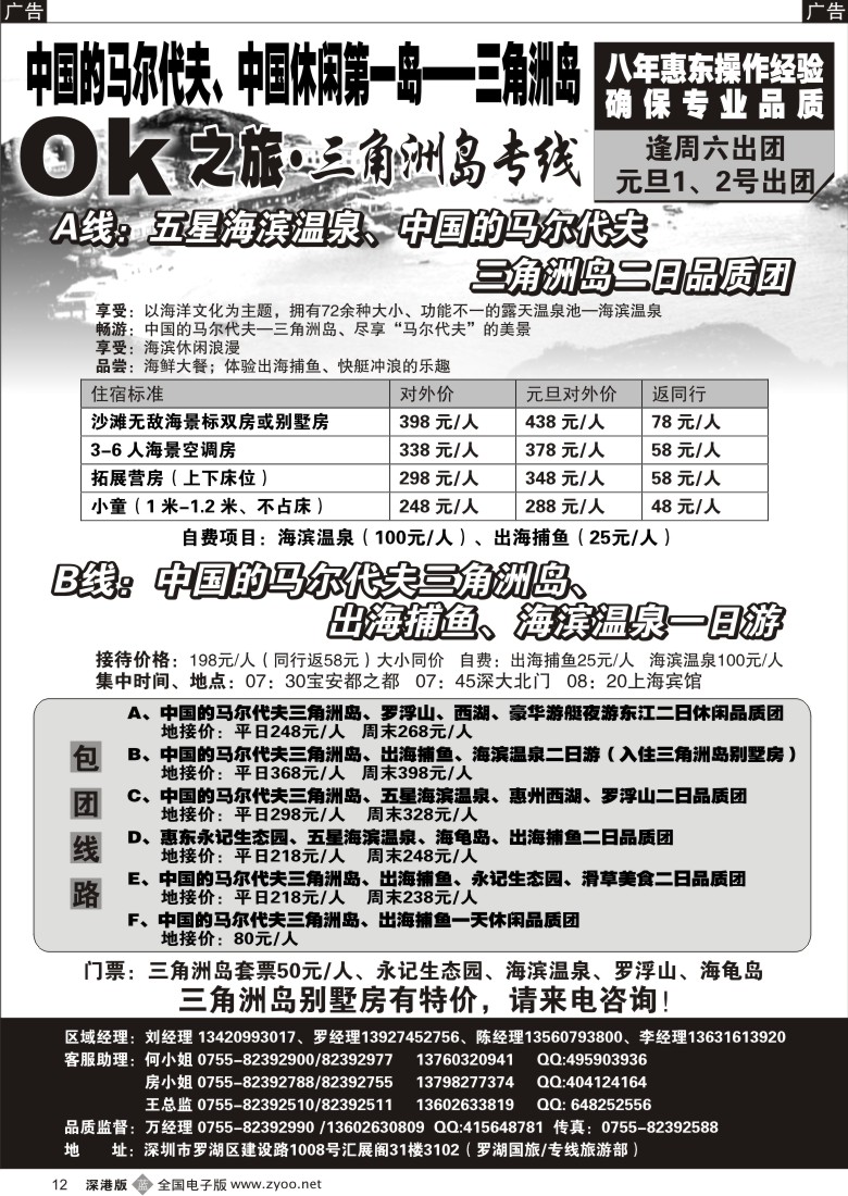 b黑012  ok之旅惠东专线拼团计划12