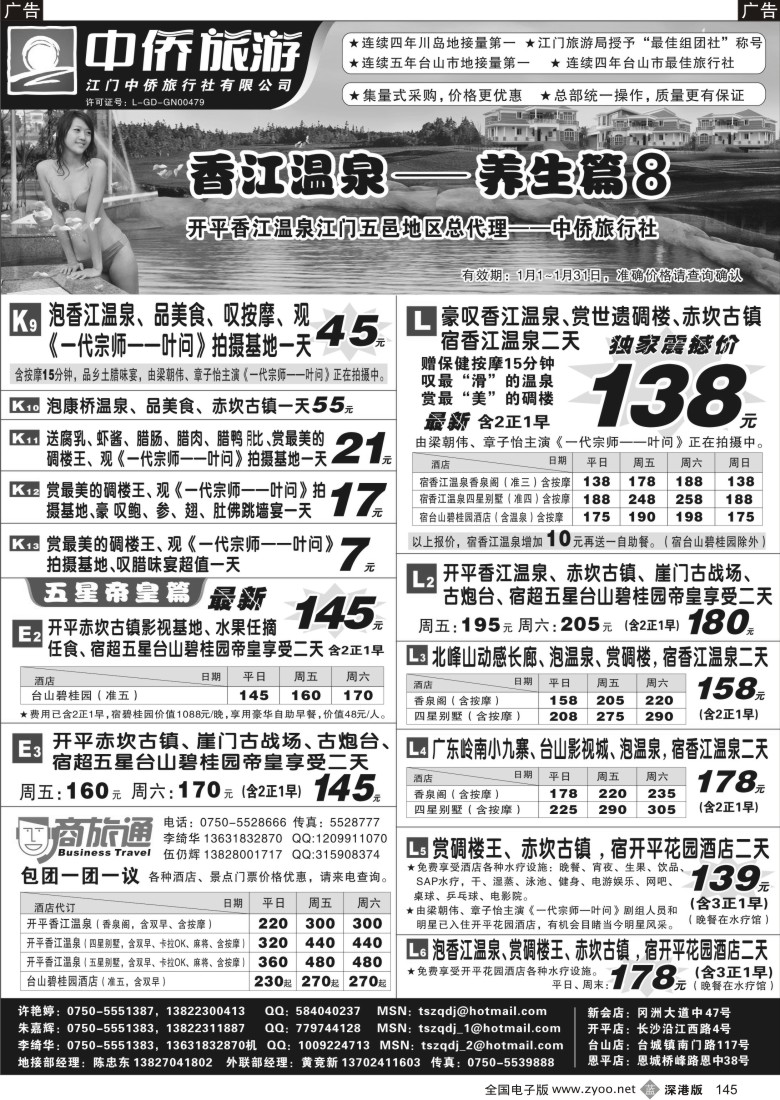 b黑145  台山中侨假期-侨乡海岸线，悠然山水情145