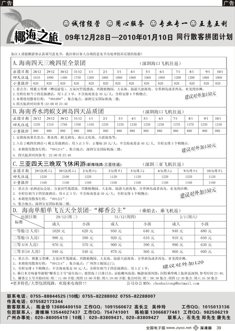 b黑039  椰海之旅-海南12月散客计划（陈柏荣）39