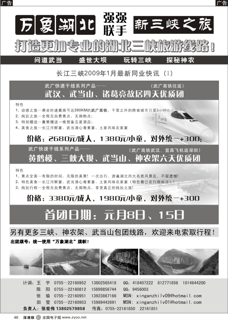 r黑046  万象湖北—新三峡之旅（王宇）46