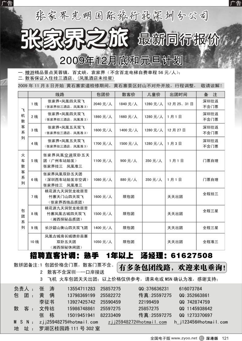 r黑121  张家界专线（张涛）121