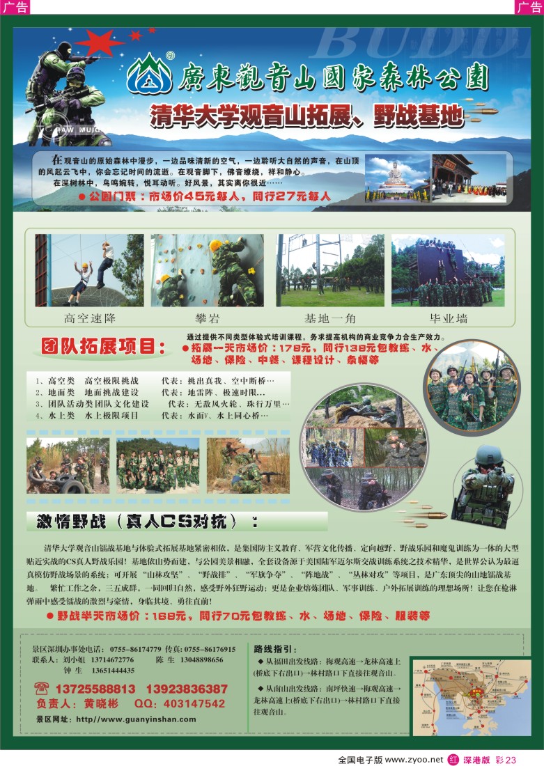 r彩023  东莞观音山拓展、野战、旅游彩23
