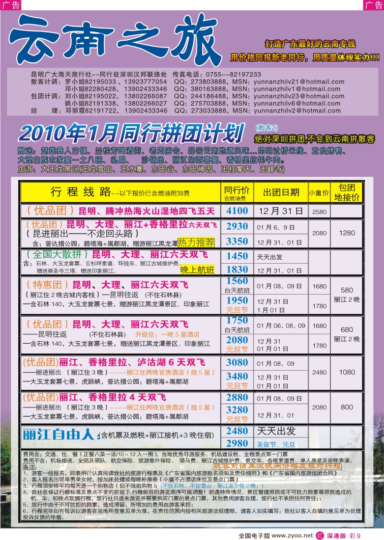 r彩009  云南之旅彩9