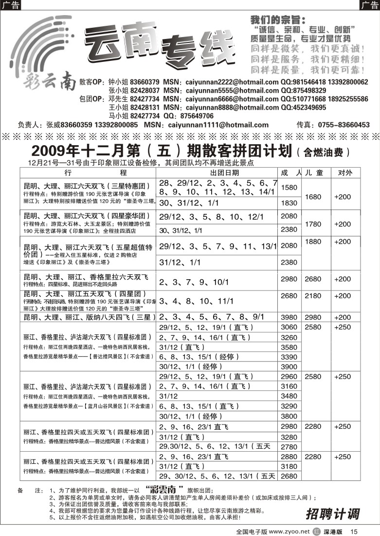 r黑015  彩云南—张威15