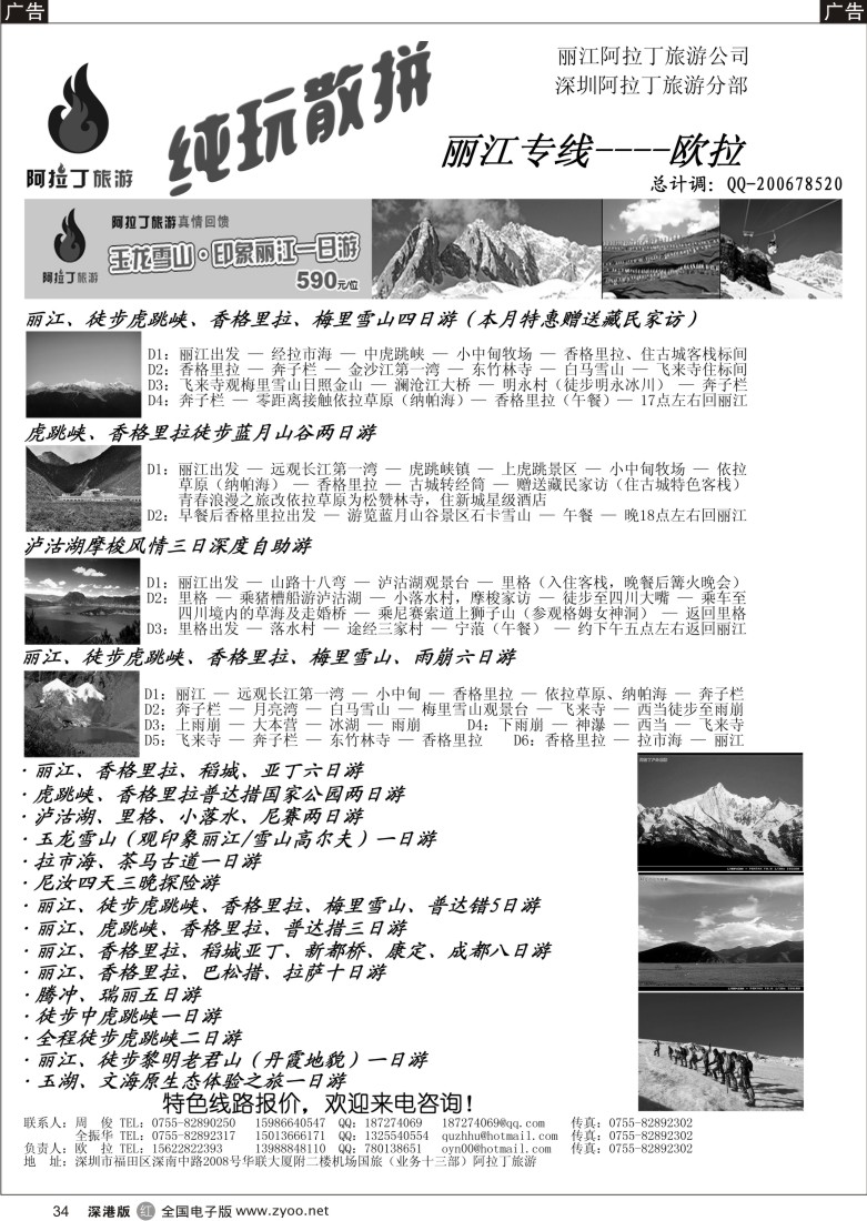 r黑034  阿拉丁旅游-艳遇丽江34