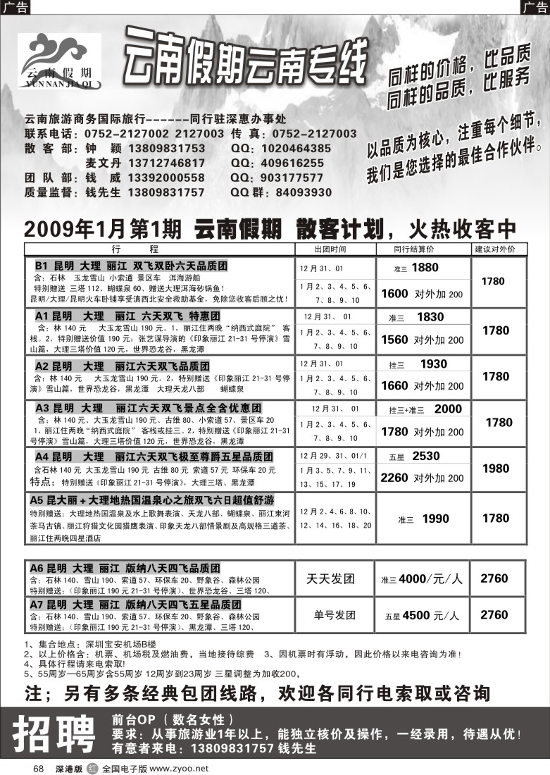 r黑068  云南假期68