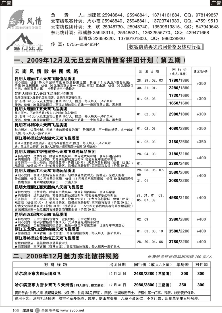 r黑106  云南风情106