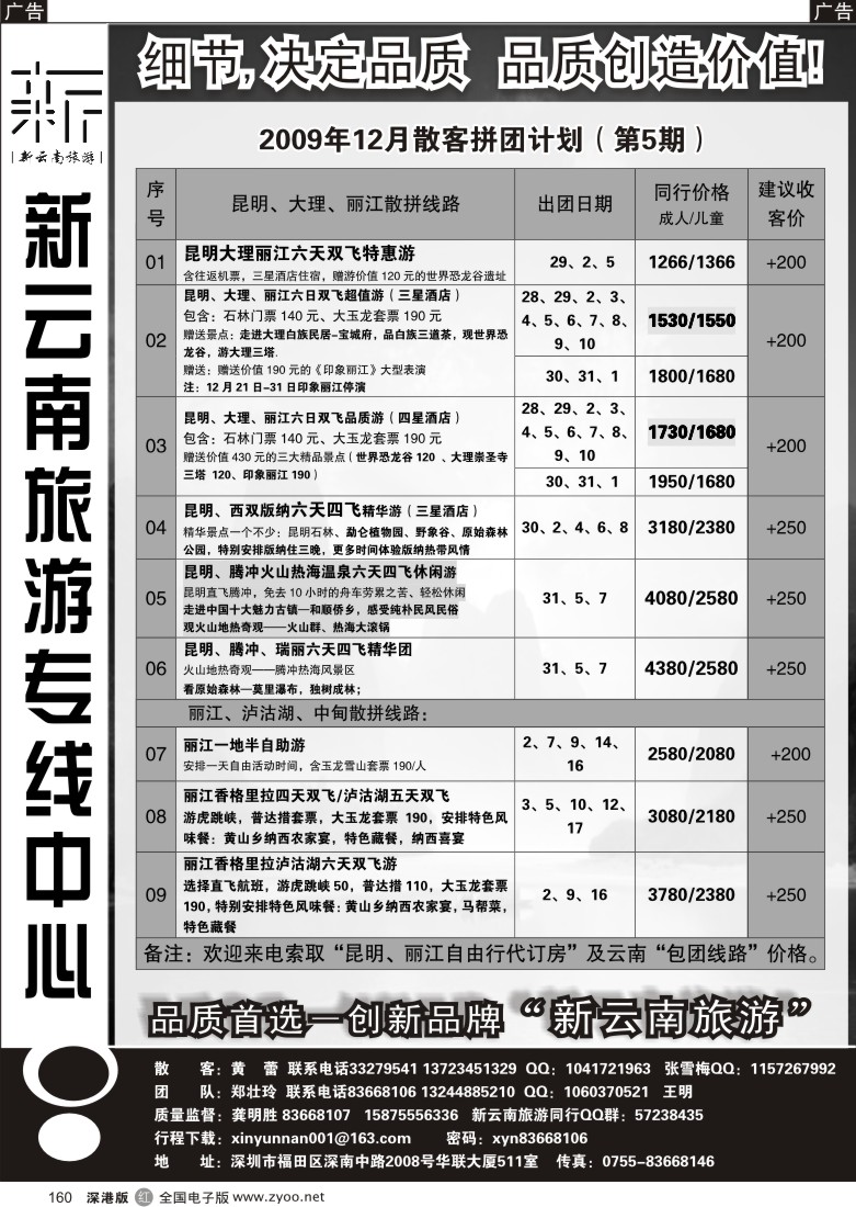 r黑160  新云南旅游专线（郑壮玲）160