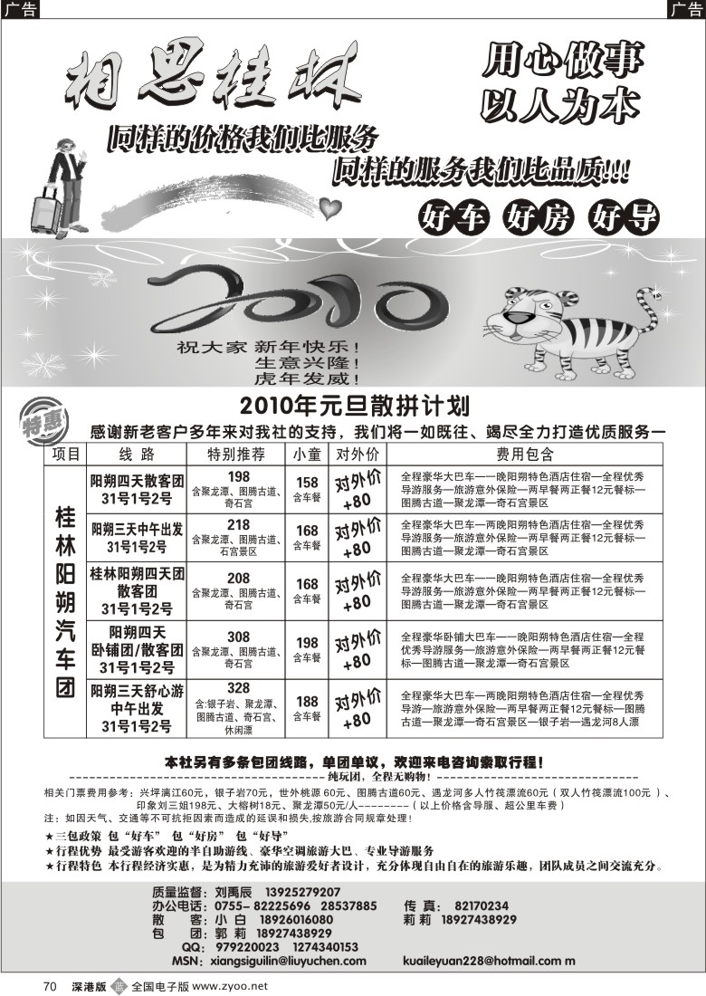 b黑070  相思桂林阳朔专线（刘禹辰）70