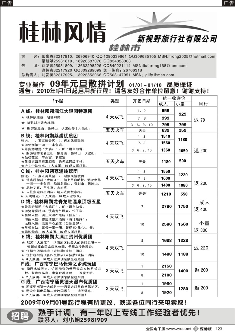 b黑123  桂林风情123