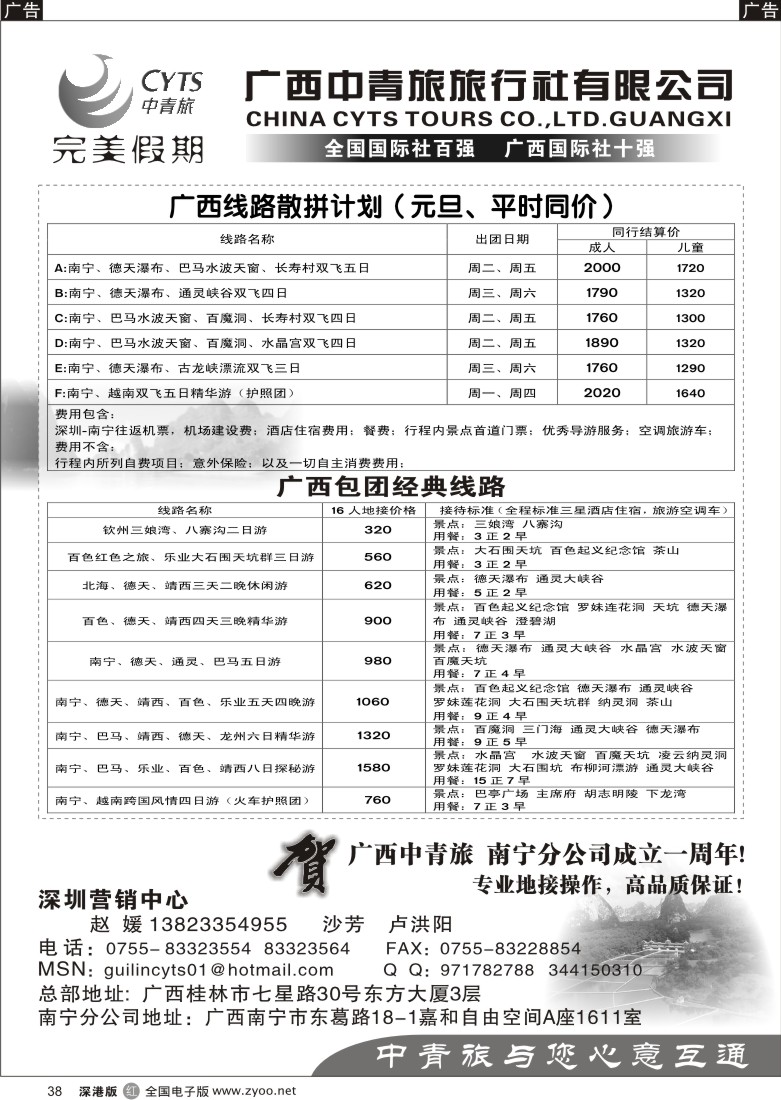 r黑038  广西中青旅—广西专线38