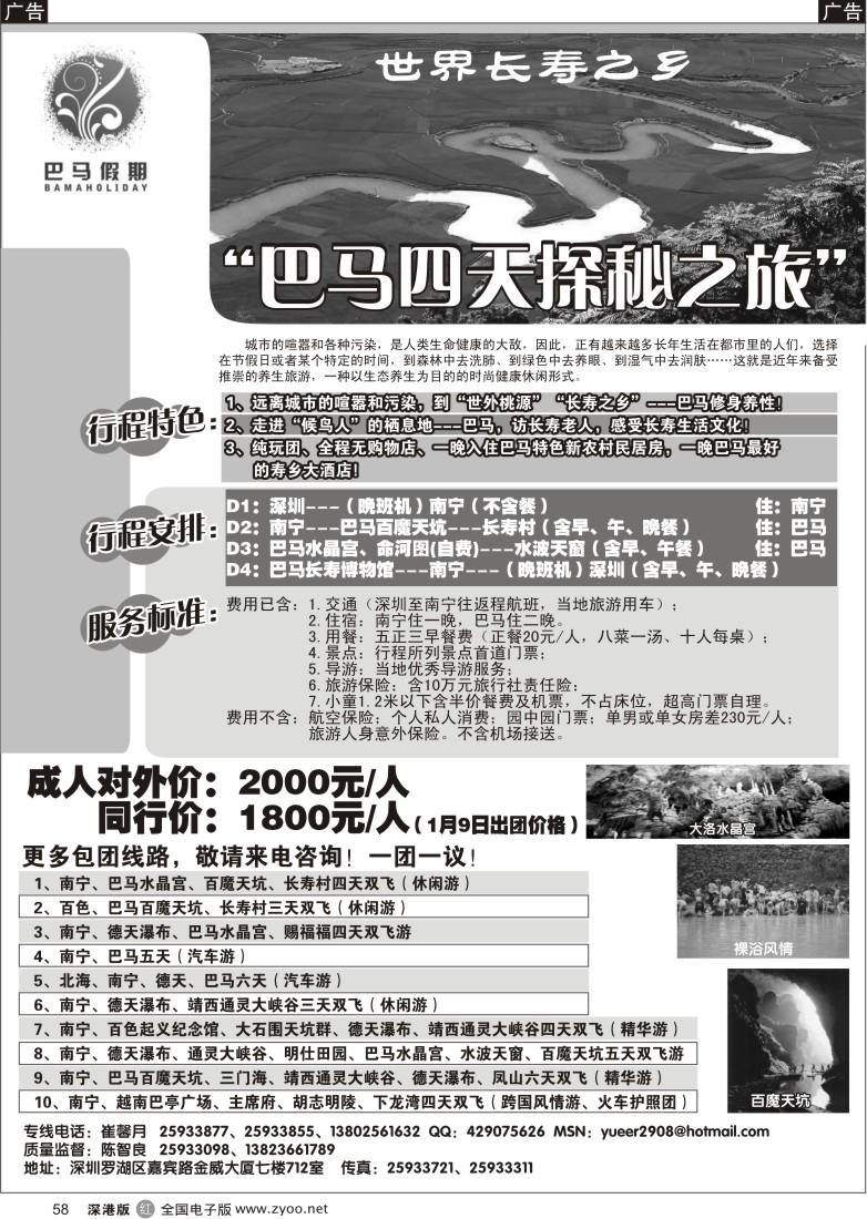 r黑058  巴马假期—南宁巴马四天双飞游58