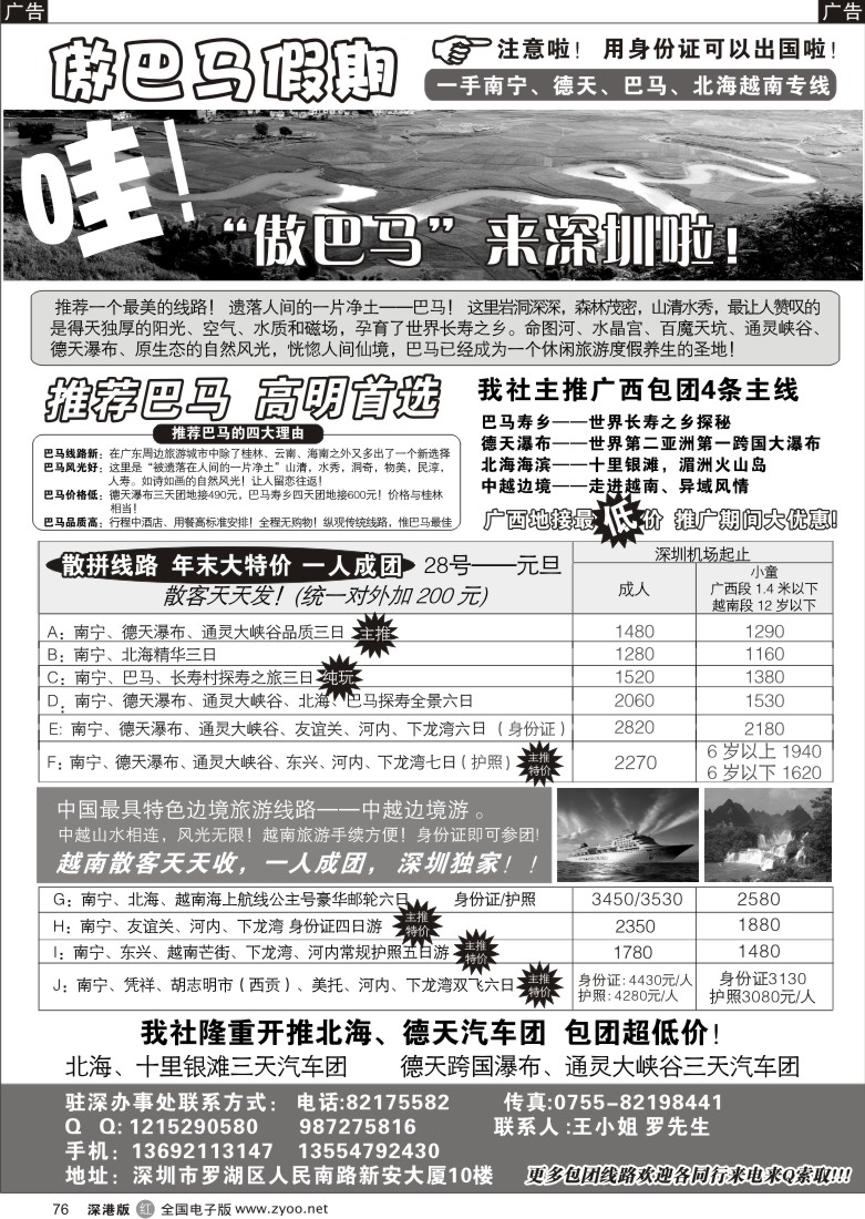 r黑076  傲巴马来深圳啦！广西越南专线76