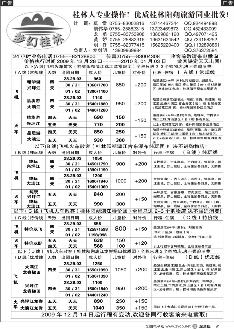 r黑091  梦幻桂林飞机火车线元旦节散客出团计划91