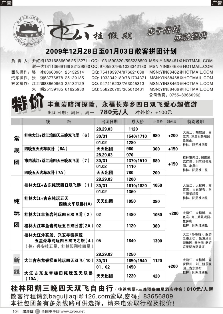 r黑104  八桂假期104