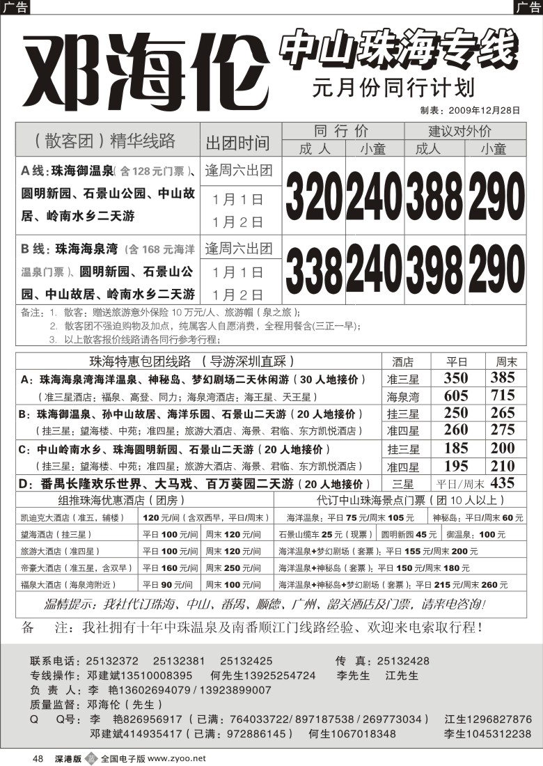 b黑048  韶关乳源专线----邓建斌48