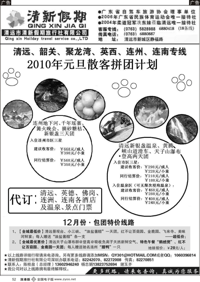 b黑052  清远清新假期（陈桂泉）12月份散拼计划52