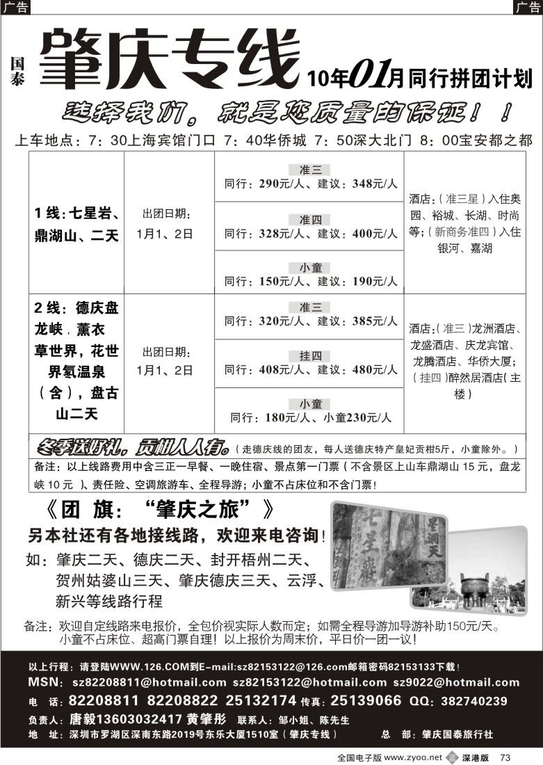 b黑073  肇庆、德庆专线（黄肇彤、唐毅）73
