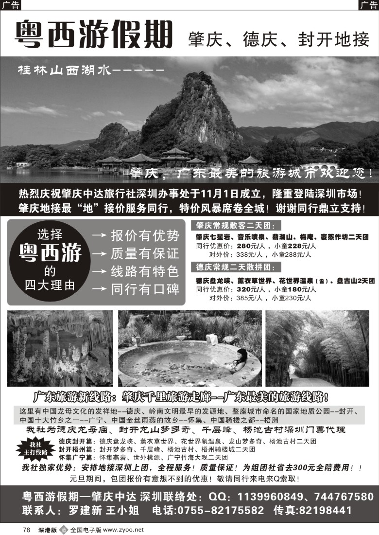 b黑078  注意啦！粤西游假期：肇庆德庆专线78